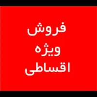 فروش ویژه اقساطی لاک ژل بدون سود