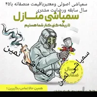 سم پاشی ساس باضمانت سمپاشی سوسک