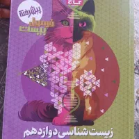 سه جلد کتاب زیست کنکور با نصف قیمت پشت جلد|کتاب و مجله آموزشی|چمران, |دیوار