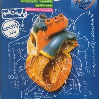 کتاب خیلی سبز زیست دهم