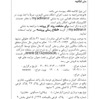 مزایده-ملک-کلنگی-با-تجاری-دائم-در-سناباد