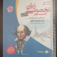 کتاب زبان شهاب اناری جلد دو