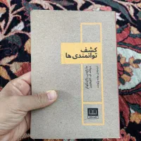 کتاب کشف توانمندی ها