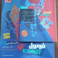 شیمی فارسی زیست فیزیک خیلی سبز فرمول بیست لقمه گاج