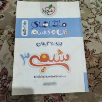 کتاب های کمک درسی|کتاب و مجله آموزشی|رشت, نامجو|دیوار