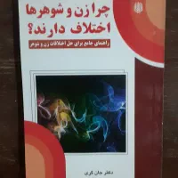 کتاب  ازدواج|کتاب و مجله آموزشی|قم, باجک یک|دیوار