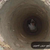 چاه کنی و مغنی|خدمات پیشه و مهارت|قدس, شهر‌قدس|دیوار