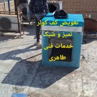 سرویس کولرآبی