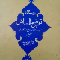 رساله امام ره
