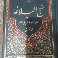 کتاب نهج البلاغه