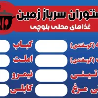 منو صبحانه سرباز زمین