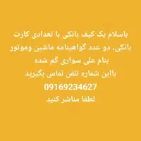 اشیا گم شده