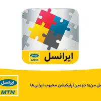 دایم ایرانسل رند