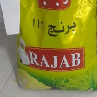 برنج رجب و مهر امیز|خوردنی و آشامیدنی|اصفهان, عمان سامانی|دیوار