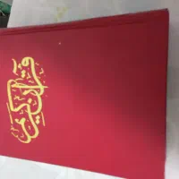 قرآن وتوضیح المسائل سیستانی وکتابهای مذهبی