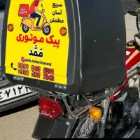 باکس جعبه‌ پیک موتوری