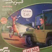 کتاب نشر الگو فیزیک ۳