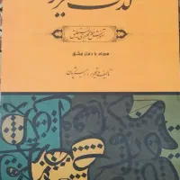 دفتر خوشنویسی خط نستعلیق