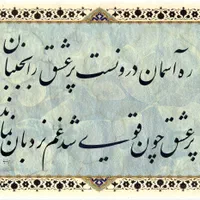 آموزش خوشنویسی ( اصولی از پایه ) با ۳۰ سال سابقه