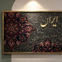 تابلوفرش دستبافت اصیل ایرانی، بافته‌شده با ظرافت