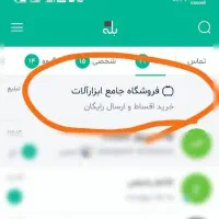 ثبت آگهی تبلیغاتی پربازده در بله