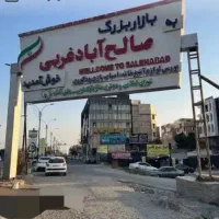 ملک-210-متری-در-خیابان20-متری-بازار-صالح-آباد-غربی