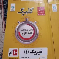 چهار عدد کمک درسی گلبرگ رشته تجربی دهم نو|کتاب و مجله آموزشی|مشهد, الهیه|دیوار