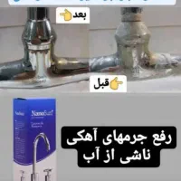جرمگیر شیر آلات اصل آلمانی|مواد شوینده و دستمال کاغذی|ساوه, |دیوار
