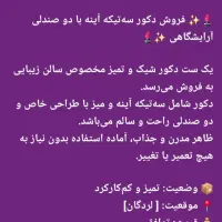 وسیله ارایشگاه|آرایشگاه و سالنهای زیبایی|لردگان, |دیوار