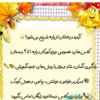 تدریس کتاب های درسی ریاضی و فارسی از پایه 1تا4