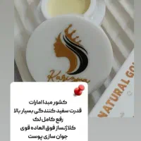 پک سفیدکننده ضدلک فوق حرفه ای کاریزماتیک|آرایشی، بهداشتی، درمانی|شیراز, سیاه سنگ|دیوار