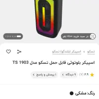 اسپیکر پارتی باکس tsco زیر قیمت و نو|پخش‌کننده همراه|مراغه, |دیوار