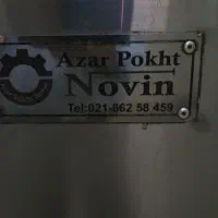 فر ریلی ۳۰۴۰s آذر پخت نوین موتور پایین