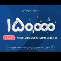 هدیه 150هزار تومان پول رایگان بلو بانک باکد PXXYVI