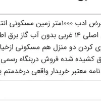 زمین-عین-دو