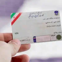 کارت ماشین  پیدا شده شاهین شیخی