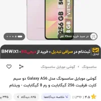 سامسونگ A56 رنگ مشکی