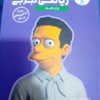 کتاب تست ریاضی یازدهم