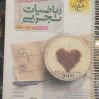 کتاب ریاضیات جامع خیلی سبز تجربی