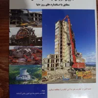 کتاب مهندسی تخریب