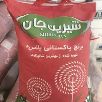 فروش برنج اپاکستانی شیرین جان ،پلاس +بهترین