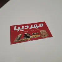 مهردیبا اولین مجموعه کاغذی در پردیس