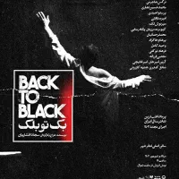 بلیت تئاتر Back to black سجاد افشاریان