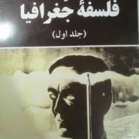 کتاب های دانشگاهی رشته جغرافی|کتاب و مجله آموزشی|بیرجند, |دیوار