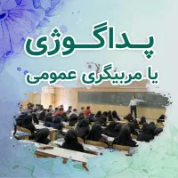 آموزش مربیگری پداگوژی / مربی مهدکودک و نقاشی