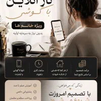 کسب درآمد آنلاین با گوشی برای بانوان