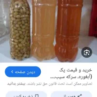 آبغوره و سرکه سیب سنتی