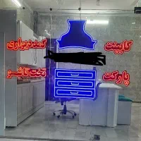 تابلو  نءون  نعون