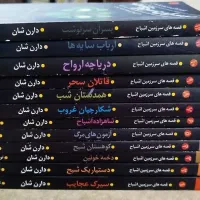 مجموعه کامل کتابهای «قصه های سرزمین اشباح»