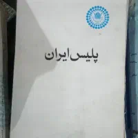 کتاب قدیمی پلیس ایران
